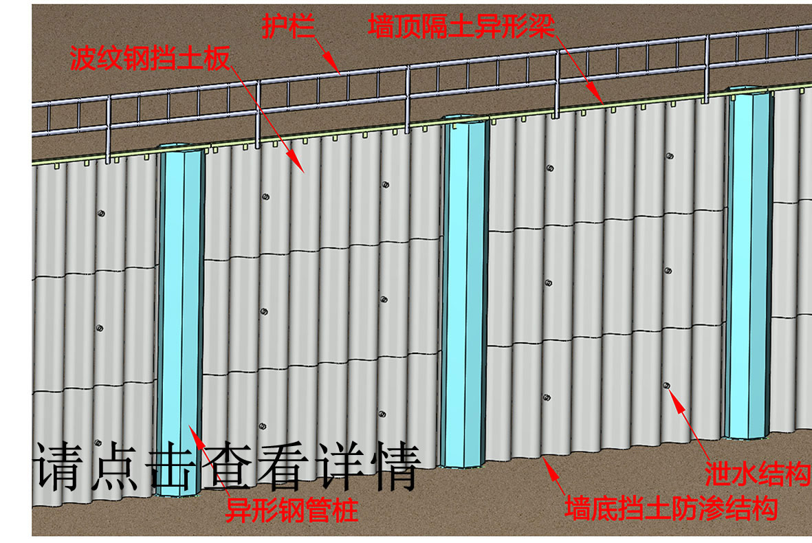 異型鋼管樁波紋鋼壁板式擋土墻結構